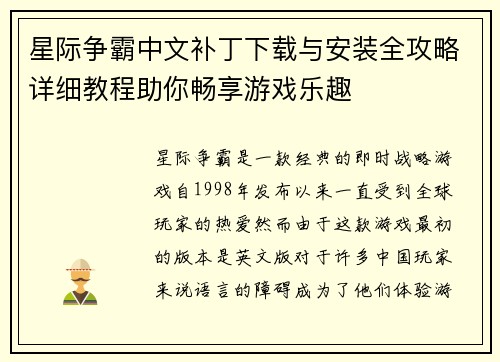 星际争霸中文补丁下载与安装全攻略详细教程助你畅享游戏乐趣