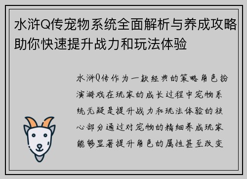 水浒Q传宠物系统全面解析与养成攻略助你快速提升战力和玩法体验